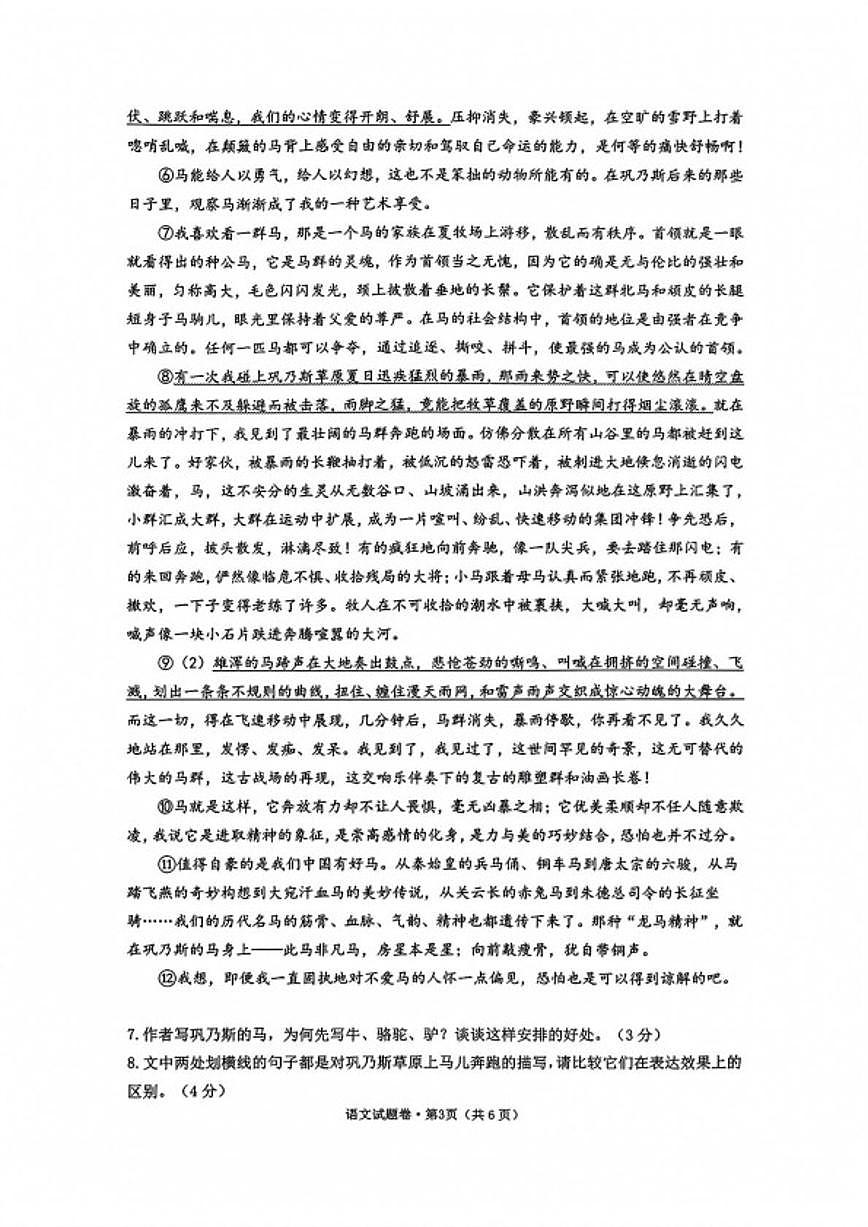浙江杭州市拱墅区2025学年第一学期期末教学质量调研七年级语文（含答案）试卷第3页