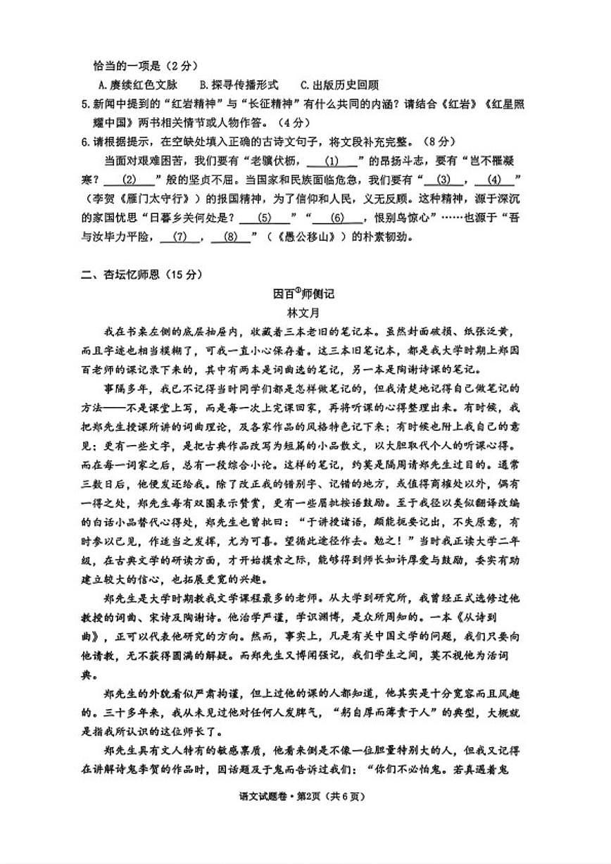 2025-2026学年浙江杭州市拱墅区第一学期期末教学质量调研八年级语文试题（含答案）第2页