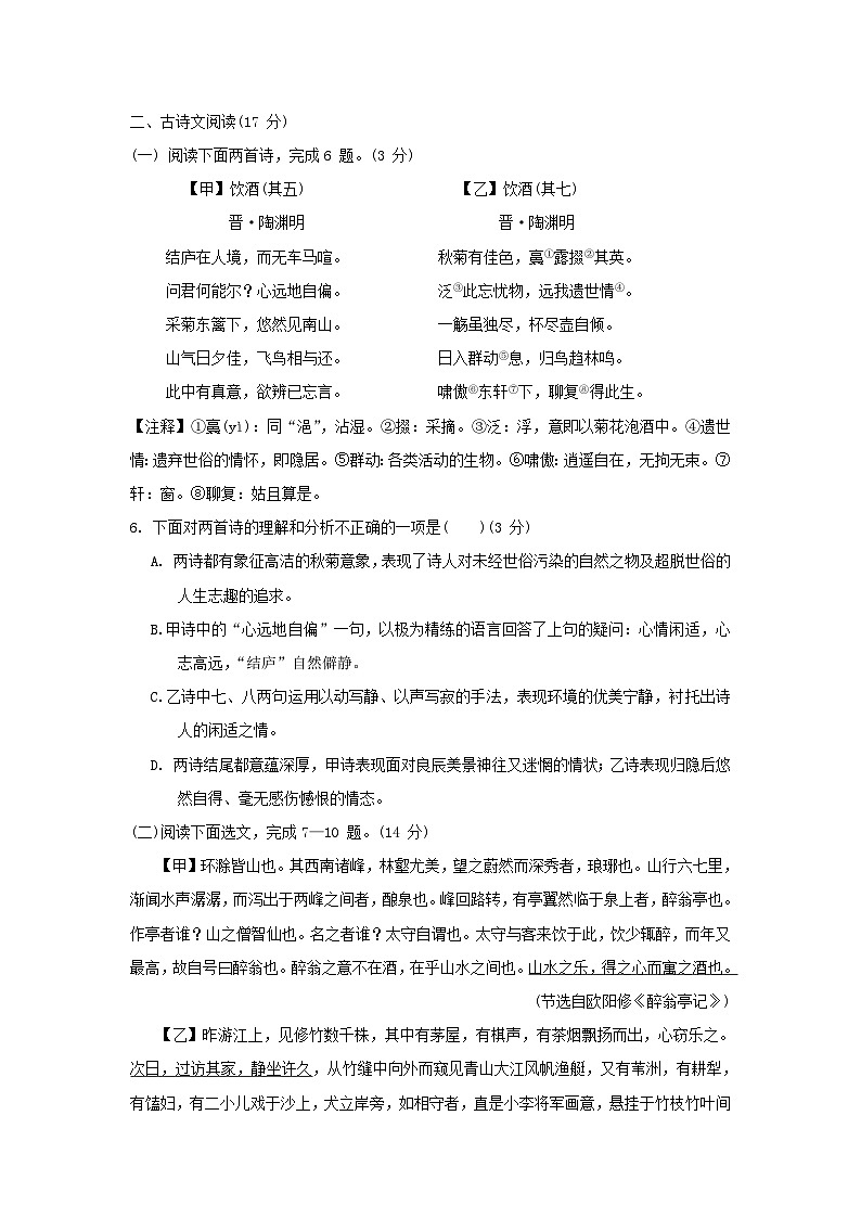 辽宁省2025年初中语文学业水平考试模拟试卷四第3页