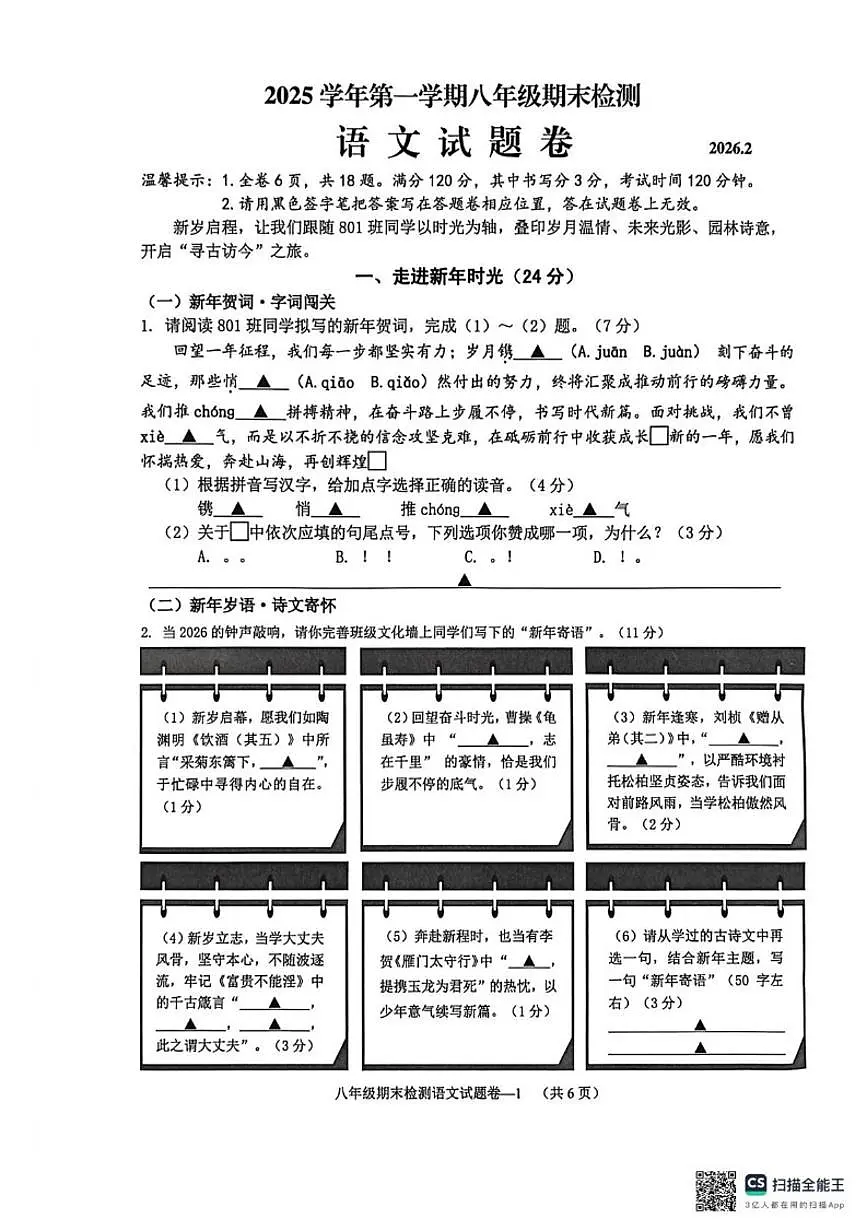 浙江金华市浦江县2025—2026学年第一学期八年级期末检测语文试题（无答案）第1页