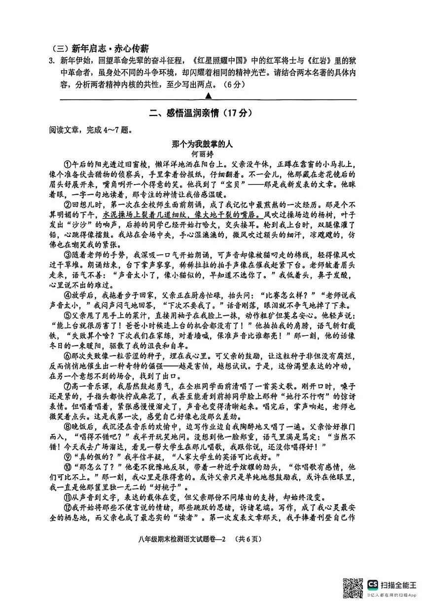 浙江金华市浦江县2025—2026学年第一学期八年级期末检测语文试题（无答案）第2页