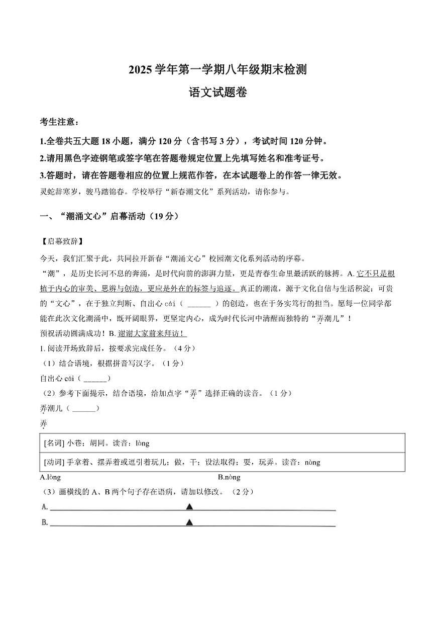 2025-2026学年浙江金华市金东区第一学期八年级期末检测语文卷（含答案）第1页