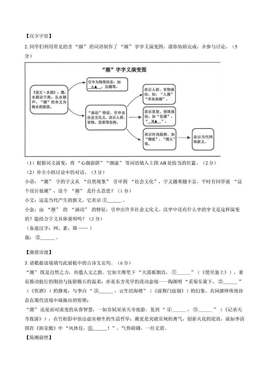 2025-2026学年浙江金华市金东区第一学期八年级期末检测语文卷（含答案）第2页