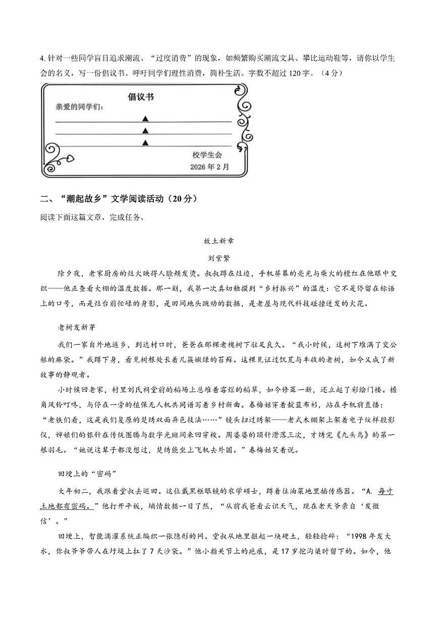 2025-2026学年浙江金华市金东区第一学期八年级期末检测语文卷（含答案）第3页