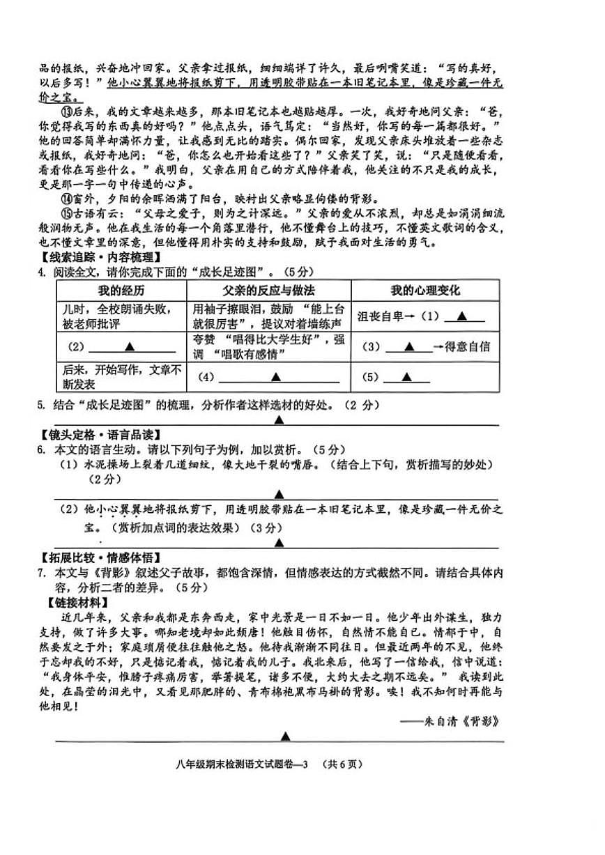浙江金华市浦江县2025—2026学年第一学期八年级期末检测语文试题（含答案）第3页