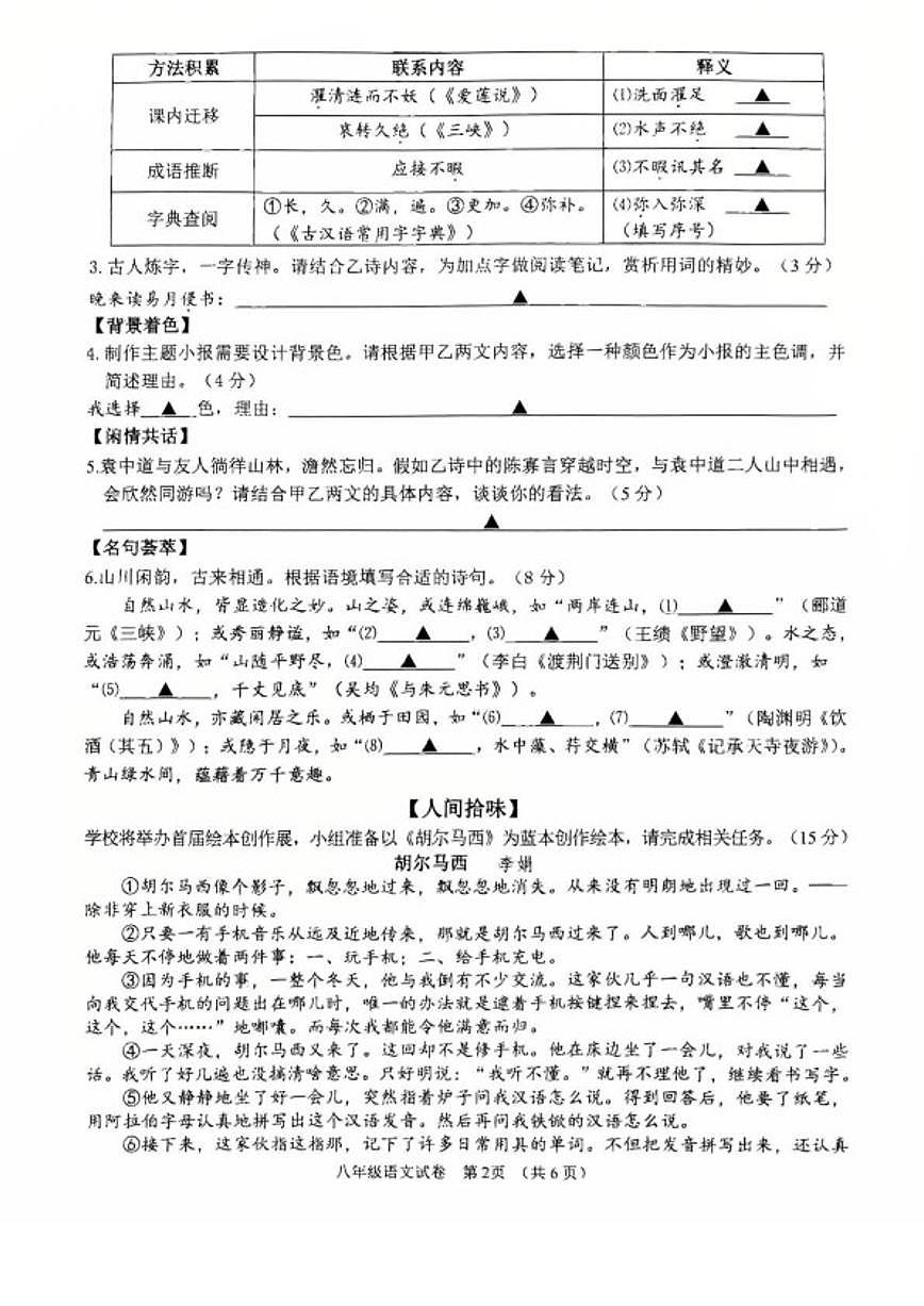 2025-2026学年浙江省绍兴市诸暨市八年级上学期期末考试语文（含答案）试卷第2页