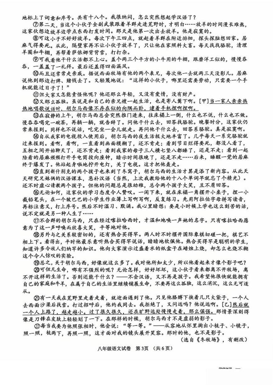 2025-2026学年浙江省绍兴市诸暨市八年级上学期期末考试语文（含答案）试卷第3页