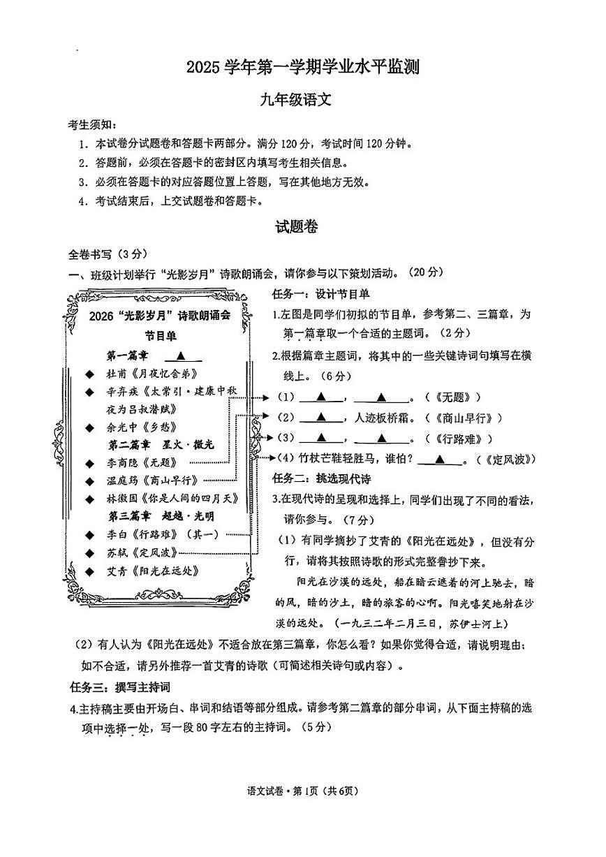 2025-2026学年浙江省杭州市上城区九年级上册期末语文（含答案）试卷第1页
