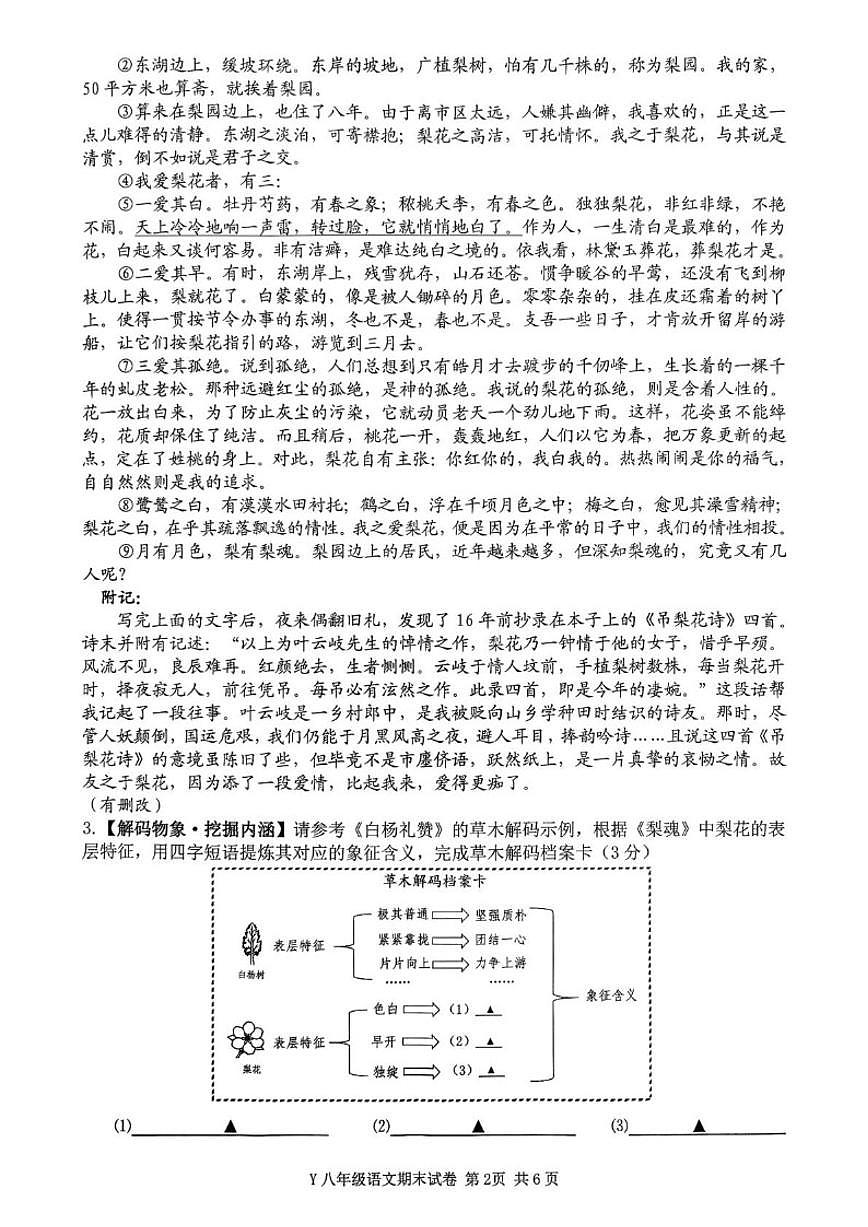 2025-2026学年浙江台州市玉环市八年级上学期期末语文试题（无答案）第2页