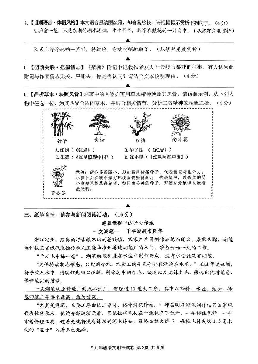 2025-2026学年浙江台州市玉环市八年级上学期期末语文试题（无答案）第3页