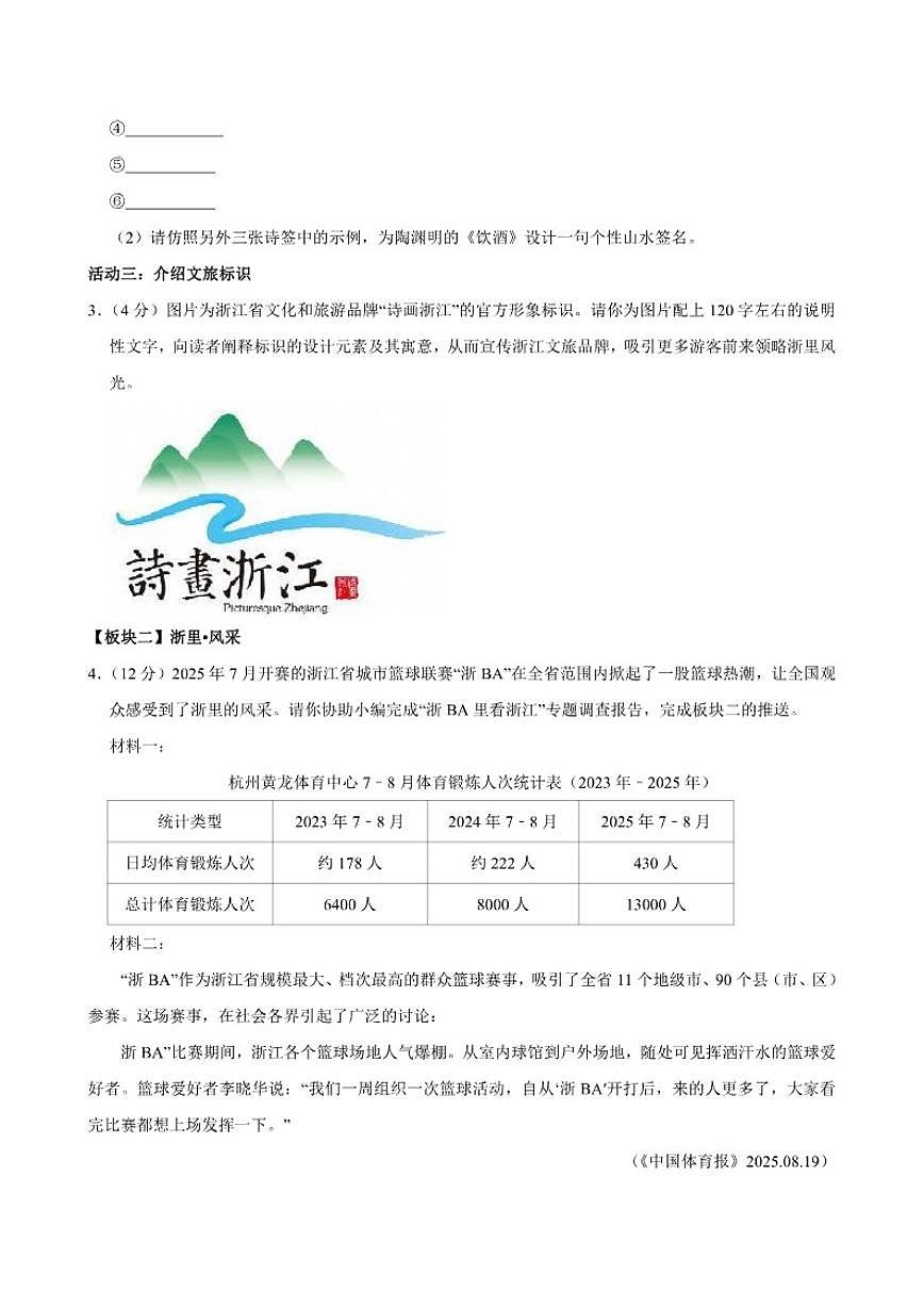 2025-2026学年浙江省绍兴市嵊州市八年级上期末语文（含解析）试卷第2页