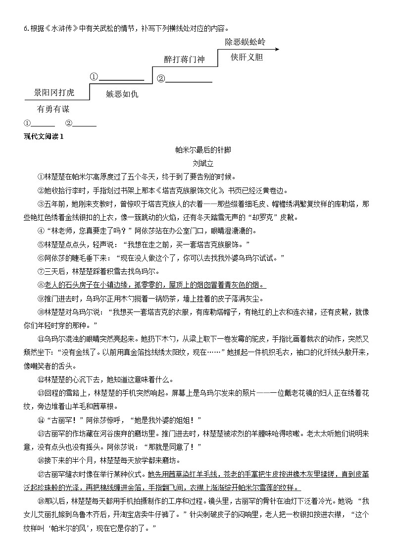 2025-2026学年贵州省遵义市九年级上学期期末考试语文试卷（学生版）第2页