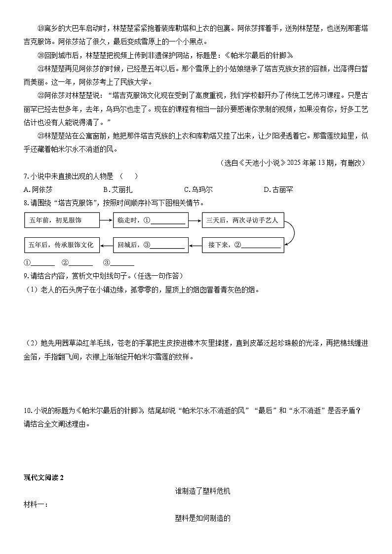 2025-2026学年贵州省遵义市九年级上学期期末考试语文试卷（学生版）第3页