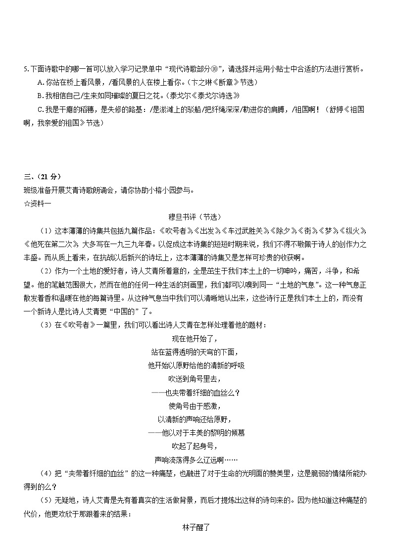 2025-2026学年浙江省绍兴市五校九年级上学期第一次月考语文试卷（学生版）第2页