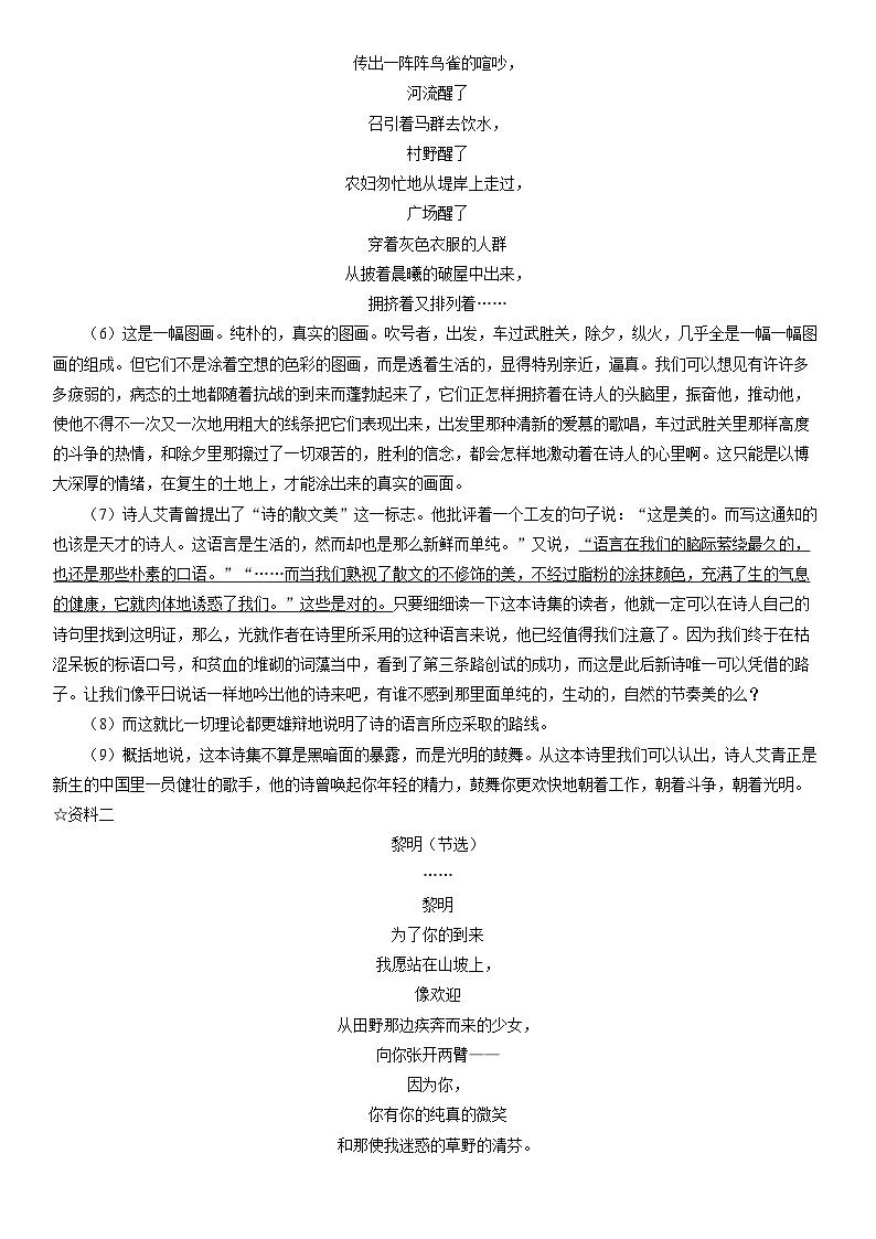 2025-2026学年浙江省绍兴市五校九年级上学期第一次月考语文试卷（学生版）第3页