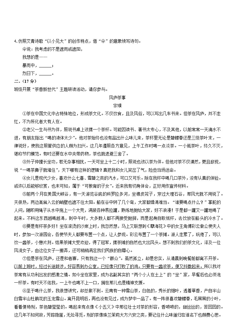 2025-2026学年浙江省台州市九年级上学期10月月考语文试卷（学生版）第2页