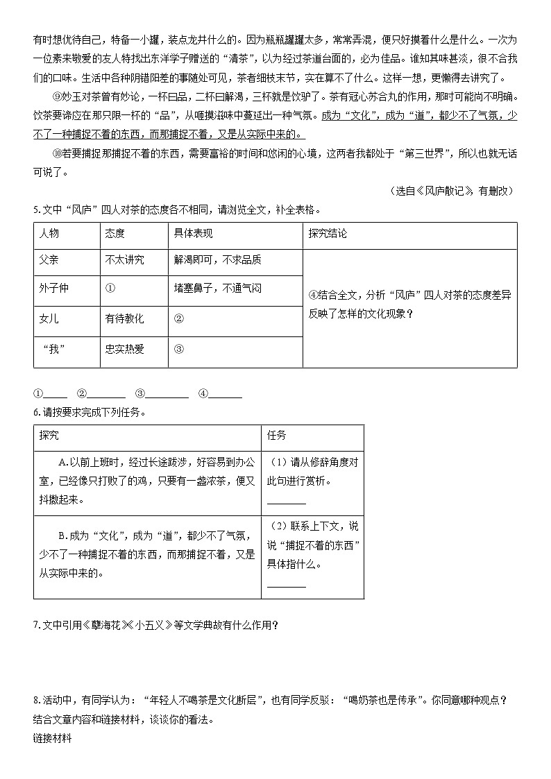 2025-2026学年浙江省台州市九年级上学期10月月考语文试卷（学生版）第3页