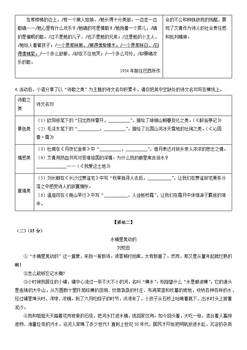 2025-2026学年浙江省义乌市六校九年级上学期9月月考语文试卷（学生版）第2页