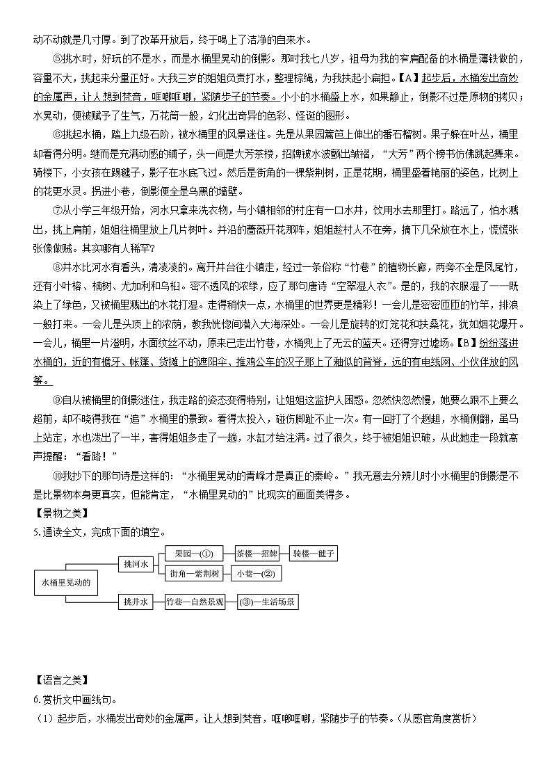 2025-2026学年浙江省义乌市六校九年级上学期9月月考语文试卷（学生版）第3页