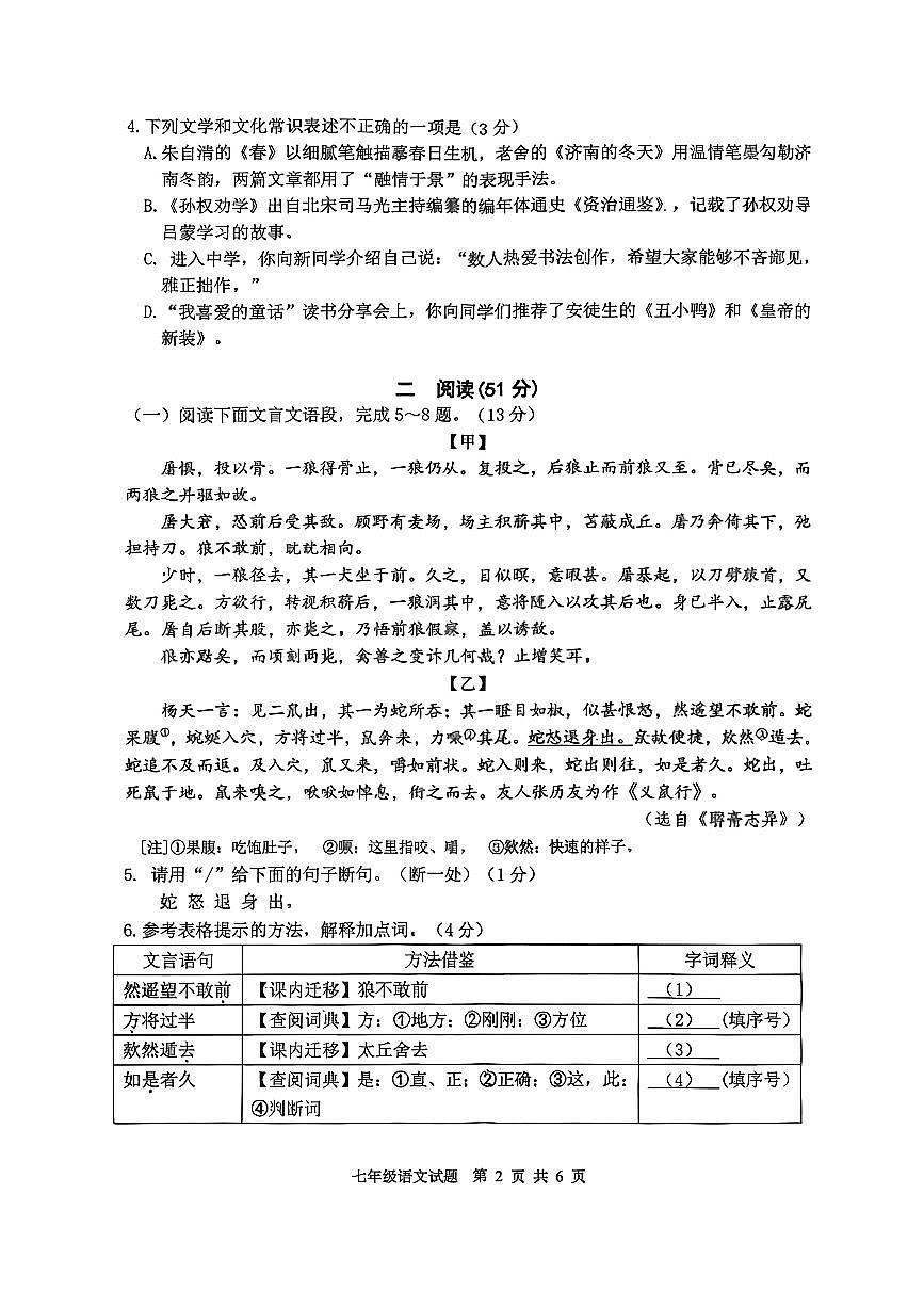 江苏省徐州市2025-2026学年上学期期末七年级语文试卷第2页
