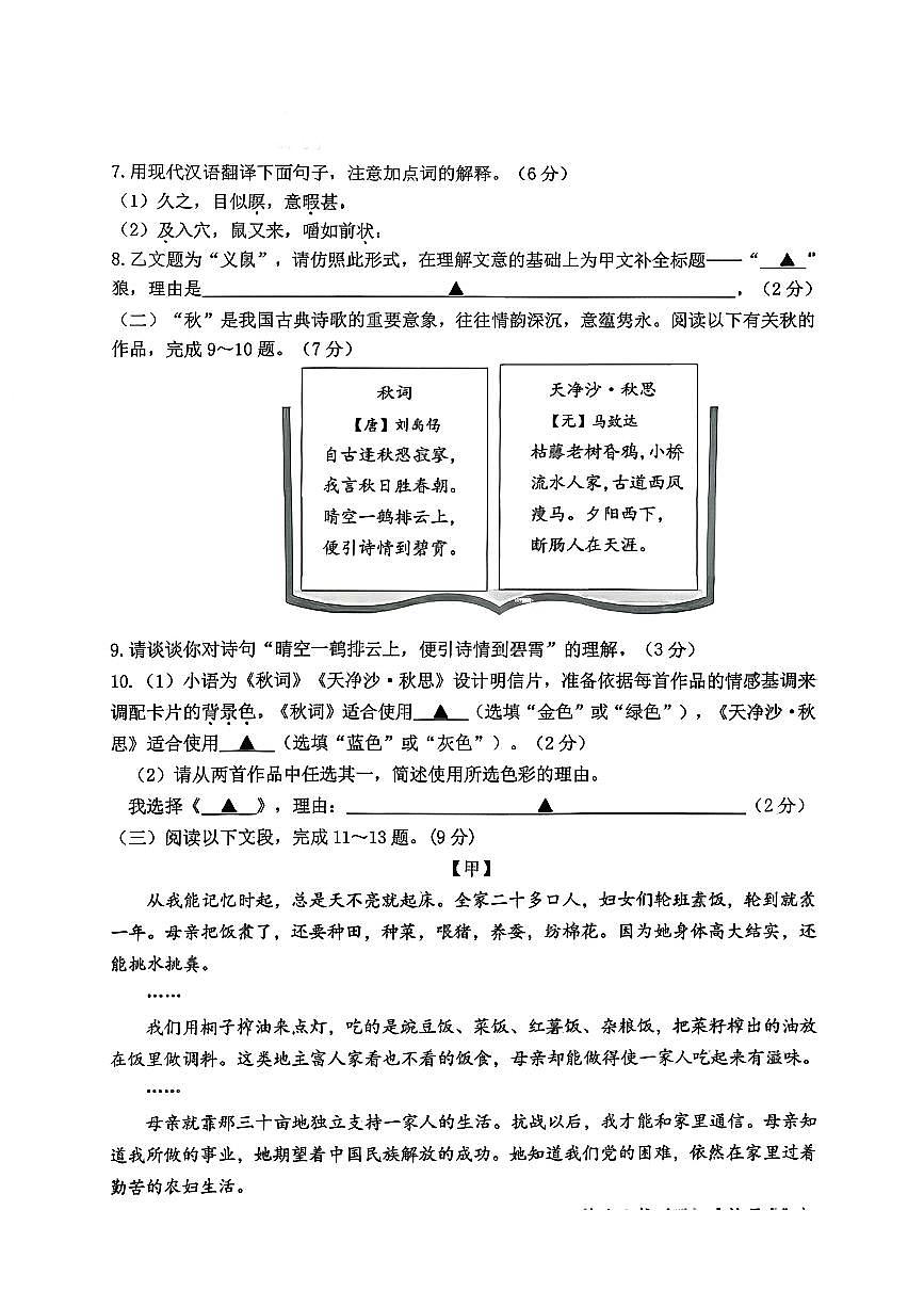 江苏省徐州市2025-2026学年上学期期末七年级语文试卷第3页