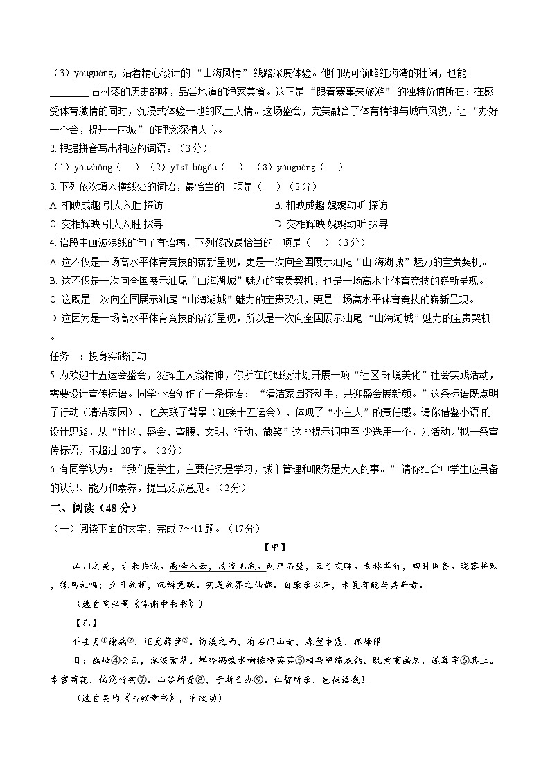 【八年级语文】汕尾2025-2026学年度第一学期期末教学质量监测第2页