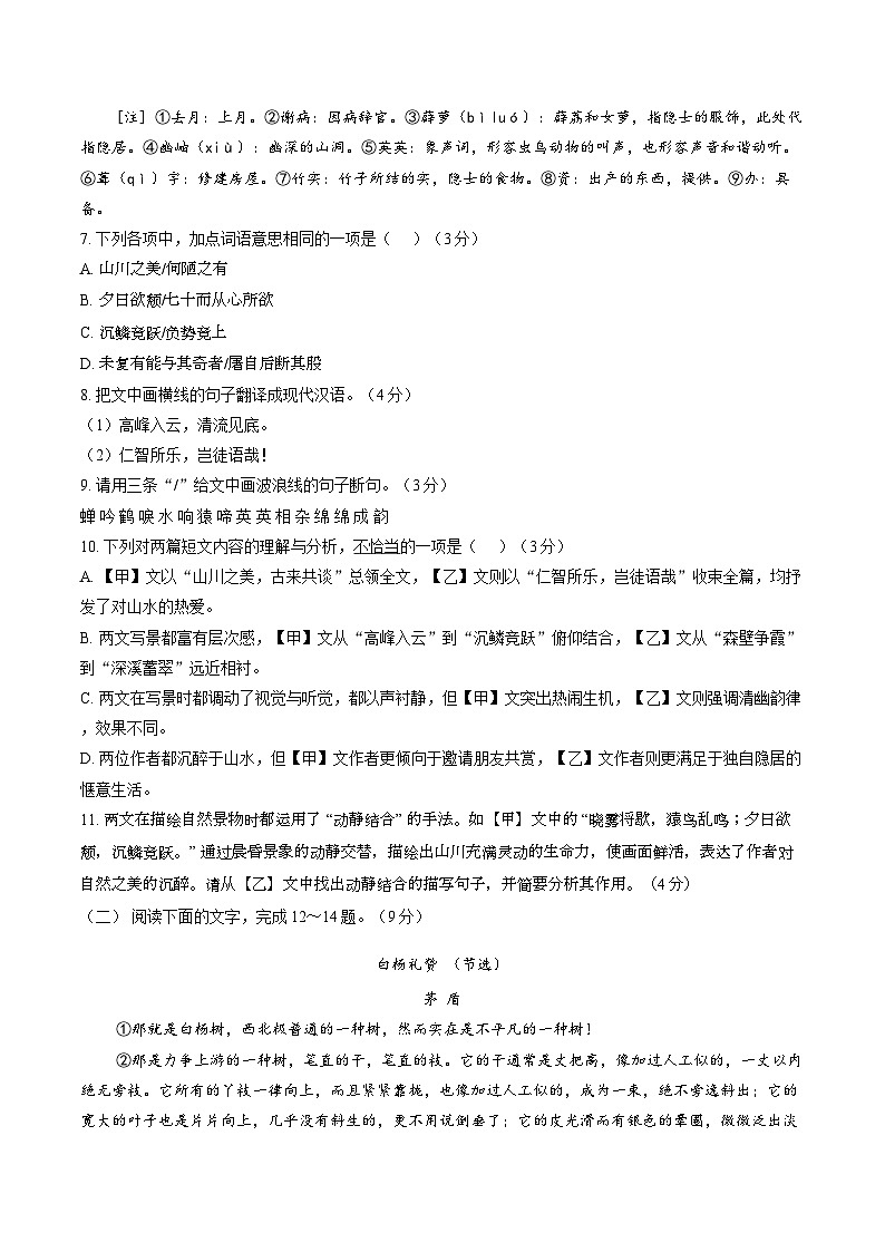 【八年级语文】汕尾2025-2026学年度第一学期期末教学质量监测第3页
