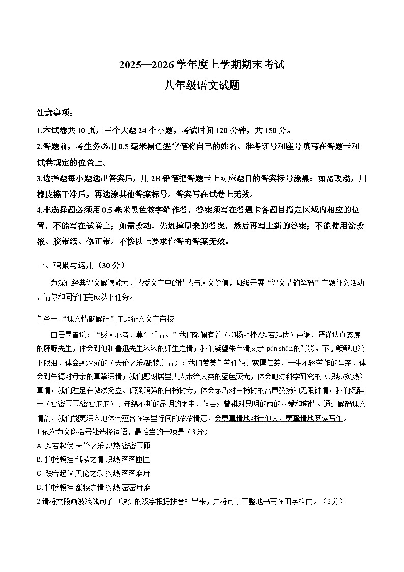 山东省泰安市肥城市2025-2026学年八年级上学期语文期末测试题及答案第1页