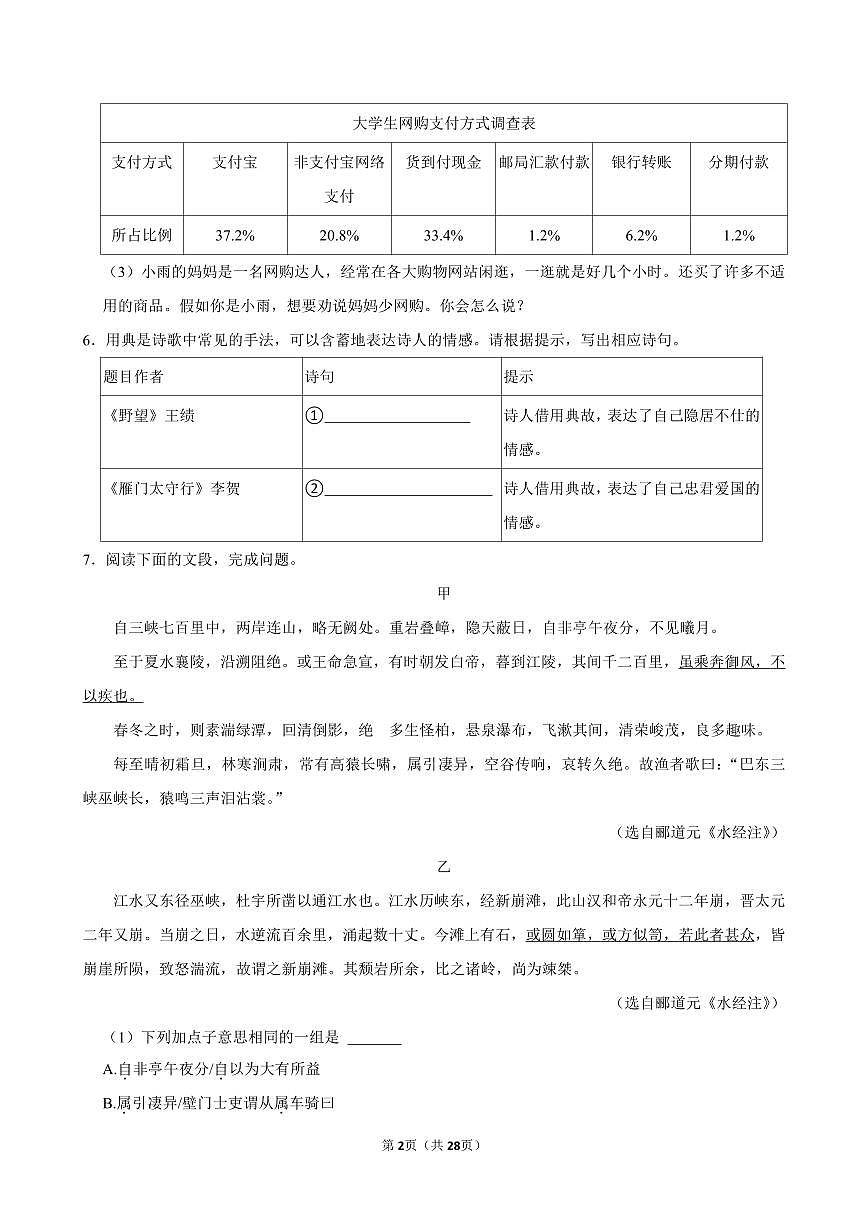 广东省广州市2024-2025学年八年级下学期开学适应性模拟考试语文练习卷含答案第2页