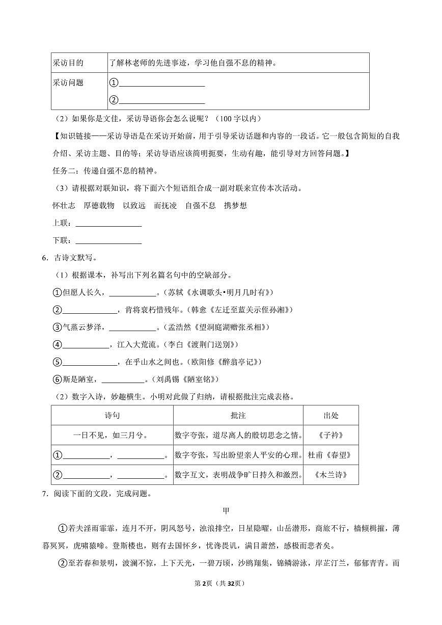 广东省广州市2024-2025学年九年级下学期开学适应性模拟考试语文练习卷含答案第2页