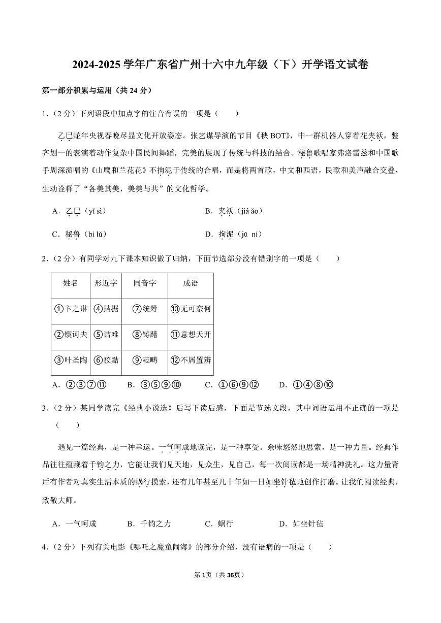 广东省广州市第十六中学2024-2025学年九年级下学期开学语文试卷含答案第1页
