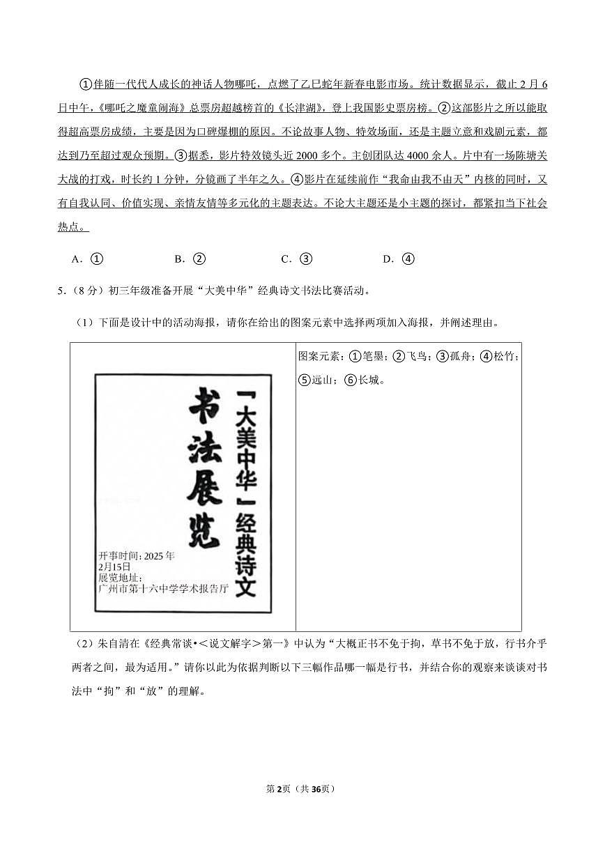 广东省广州市第十六中学2024-2025学年九年级下学期开学语文试卷含答案第2页