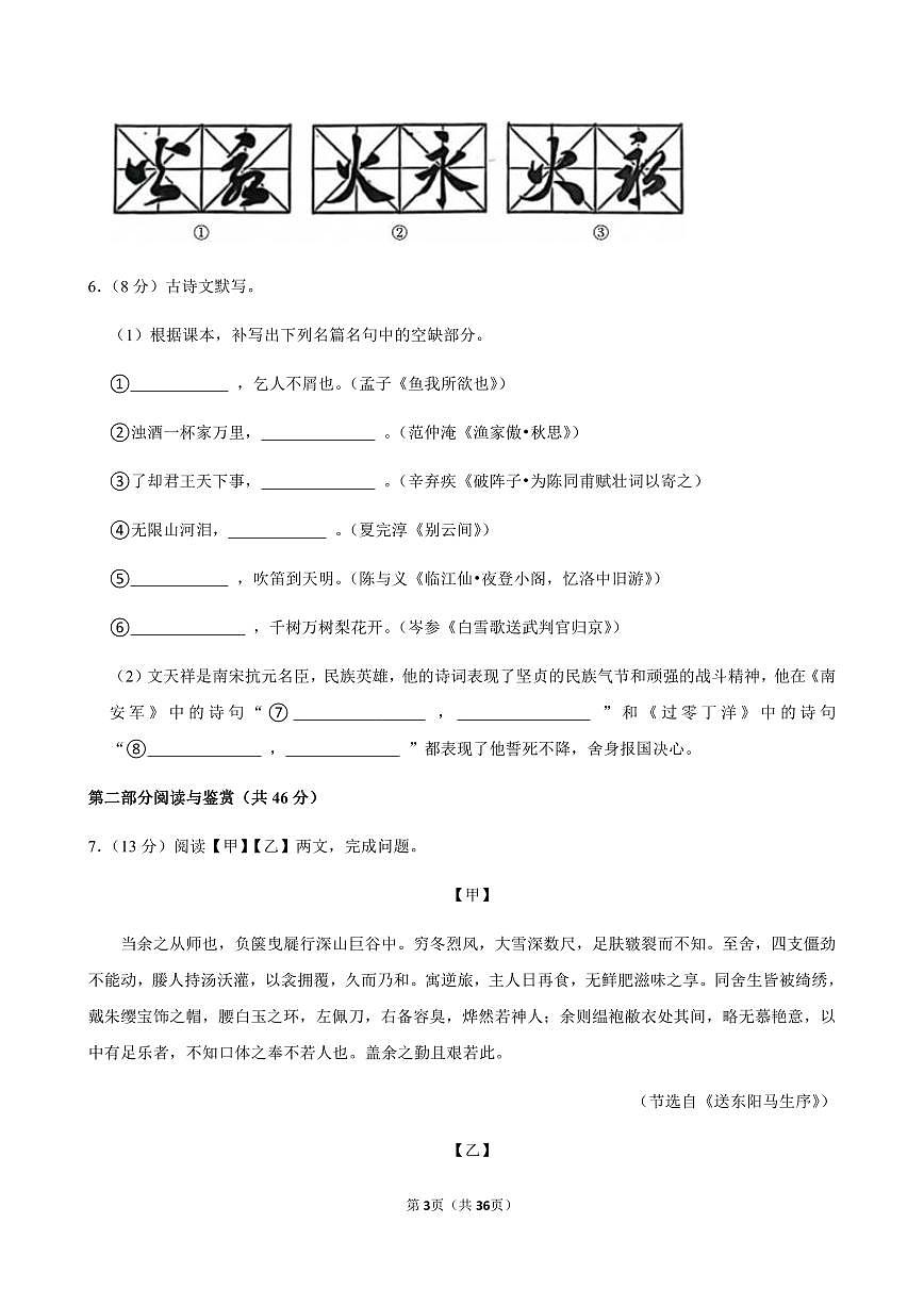 广东省广州市第十六中学2024-2025学年九年级下学期开学语文试卷含答案第3页