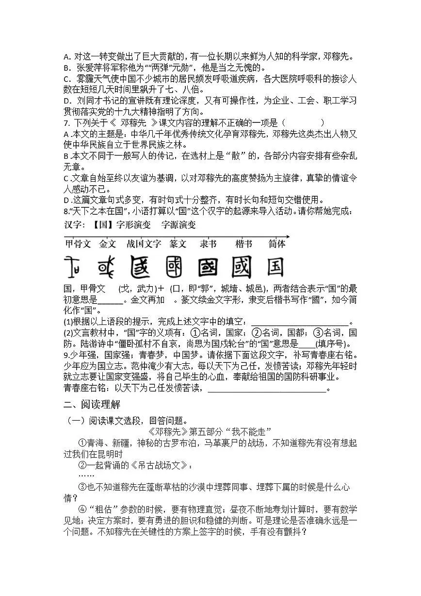 统编版语文七年级下册第1课邓稼先练习题（含答案）第2页