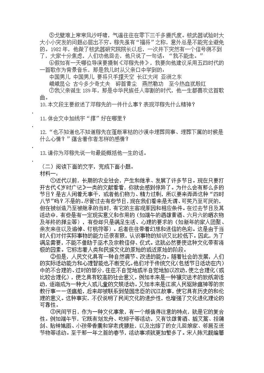 统编版语文七年级下册第1课邓稼先练习题（含答案）第3页