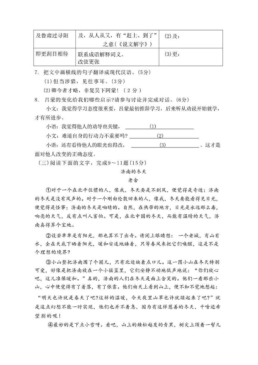 2025-2026学年福建省漳州市诏安县上学期期末质量检测七年级语文试卷（含答案）第3页
