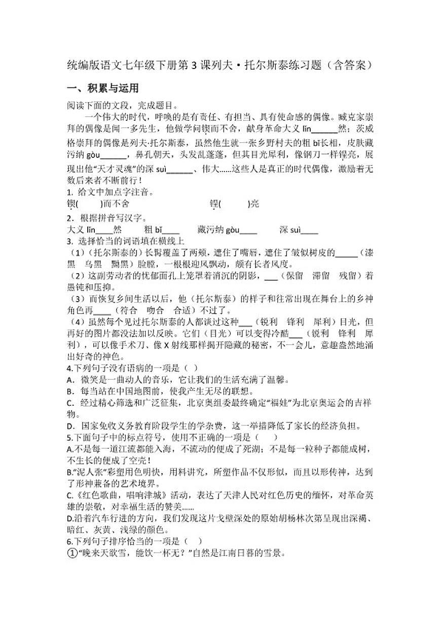 统编版语文七年级下册第3课列夫·托尔斯泰练习题（含答案）第1页