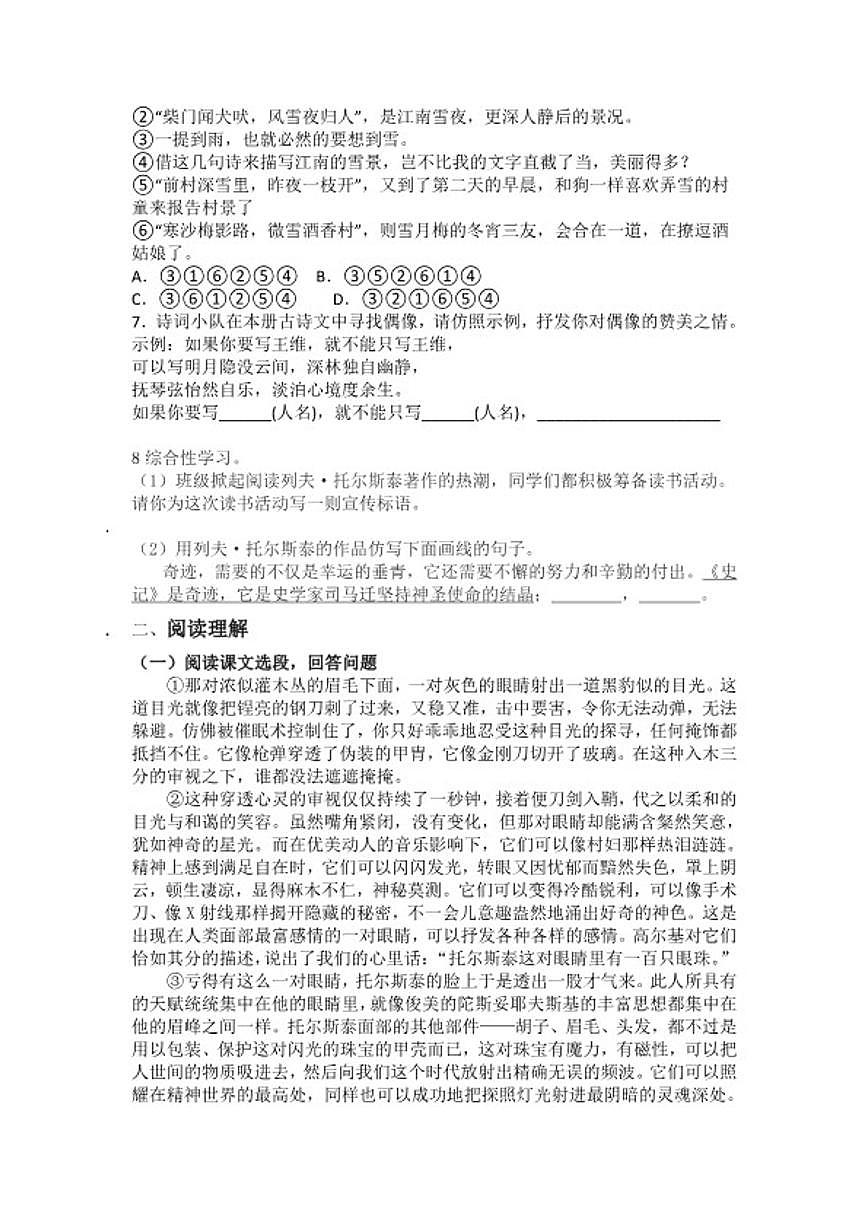 统编版语文七年级下册第3课列夫·托尔斯泰练习题（含答案）第2页
