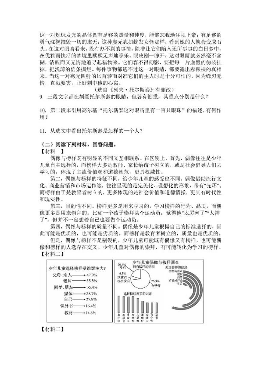统编版语文七年级下册第3课列夫·托尔斯泰练习题（含答案）第3页