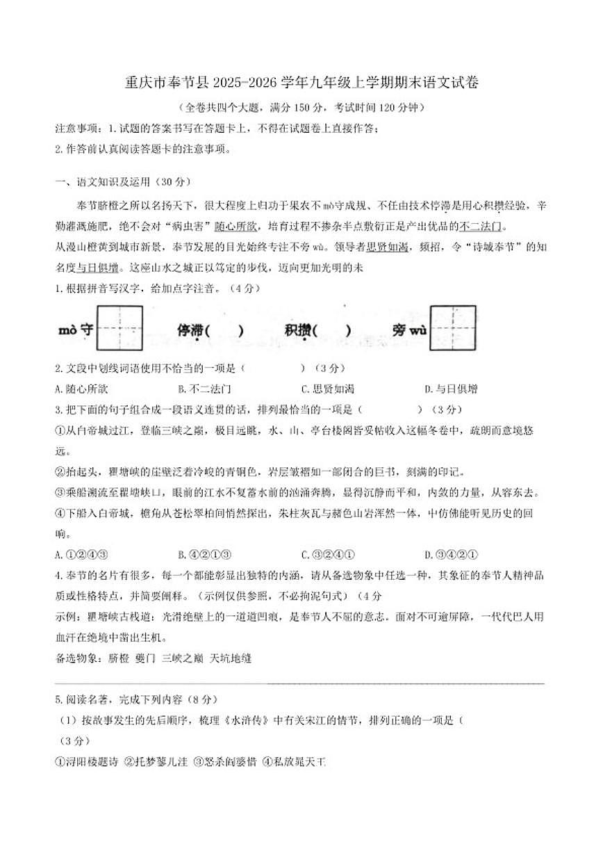 2025-2026学年重庆市奉节县九年级上学期期末语文(含答案）试卷第1页