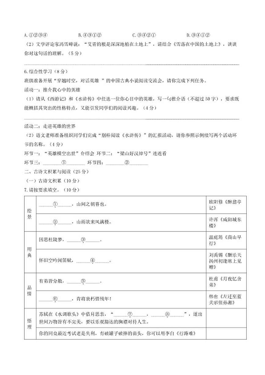 2025-2026学年重庆市奉节县九年级上学期期末语文(含答案）试卷第2页