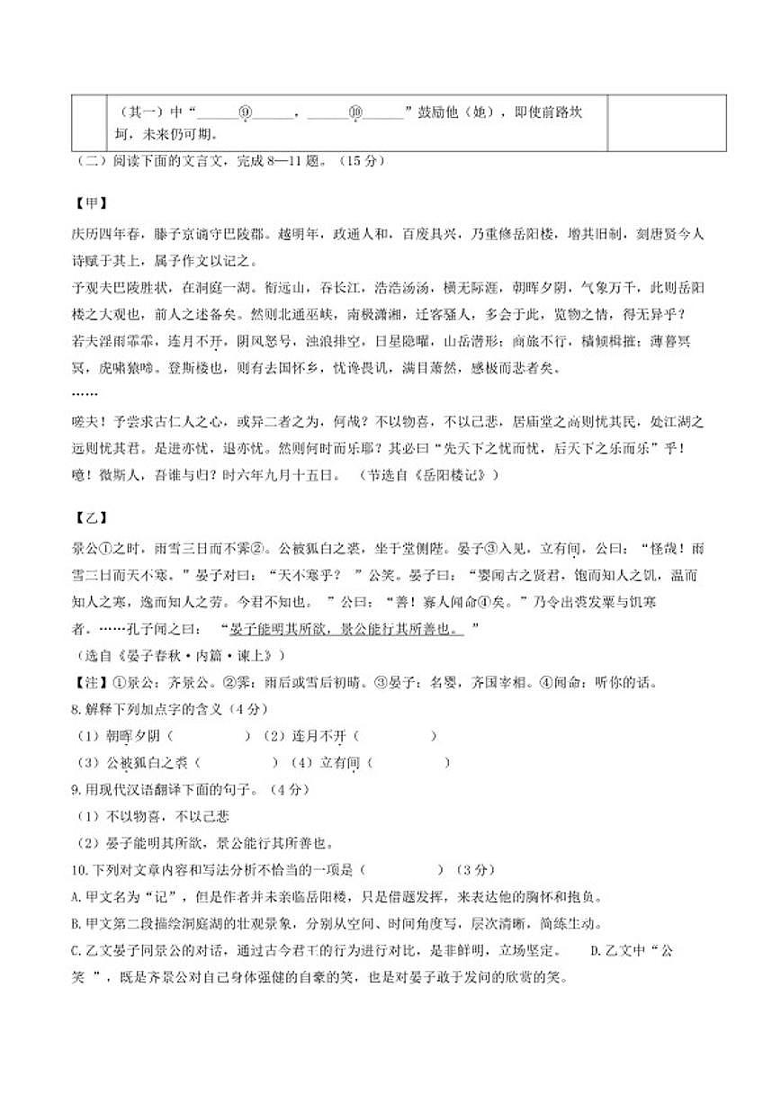 2025-2026学年重庆市奉节县九年级上学期期末语文(含答案）试卷第3页