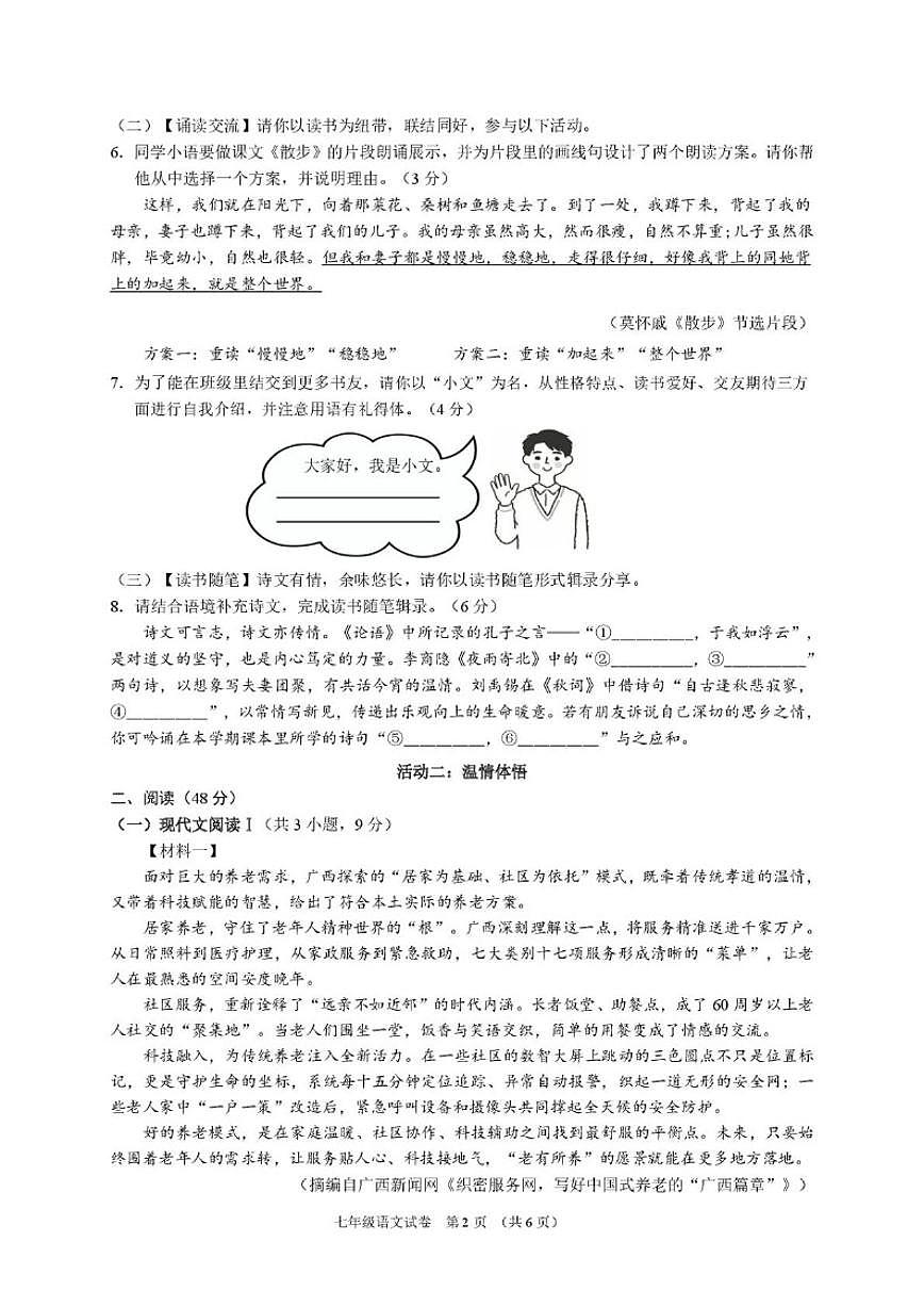 2025-2026学年广西南宁地区秋季学期期末义务教育质量调研七年级上语文试题（含答案）第2页