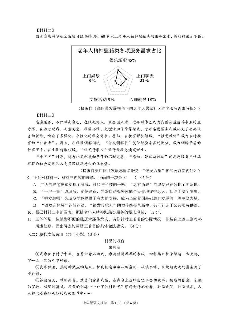 2025-2026学年广西南宁地区秋季学期期末义务教育质量调研七年级上语文试题（含答案）第3页