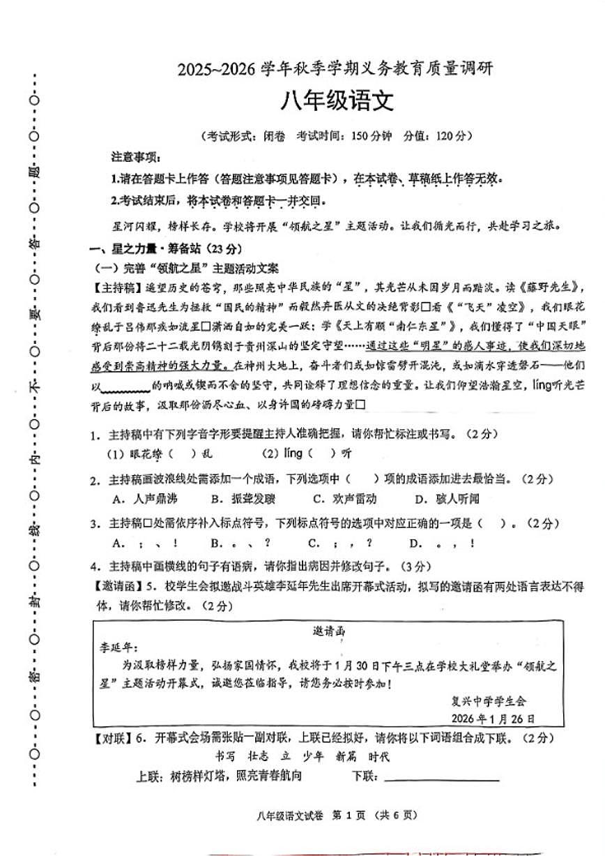 广西南宁2025-2026秋季期末八年级上【语文】试卷（含答案）第1页