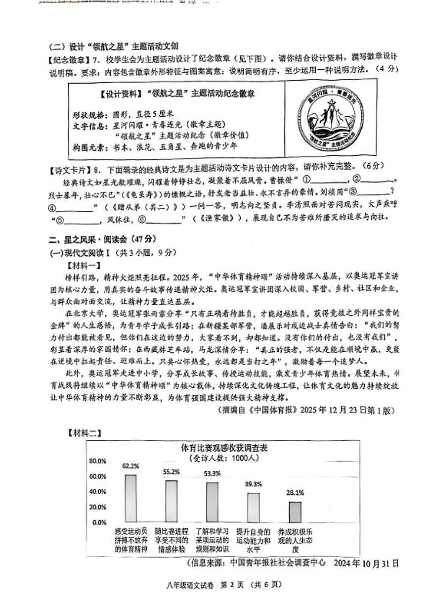 广西南宁2025-2026秋季期末八年级上【语文】试卷（含答案）第2页