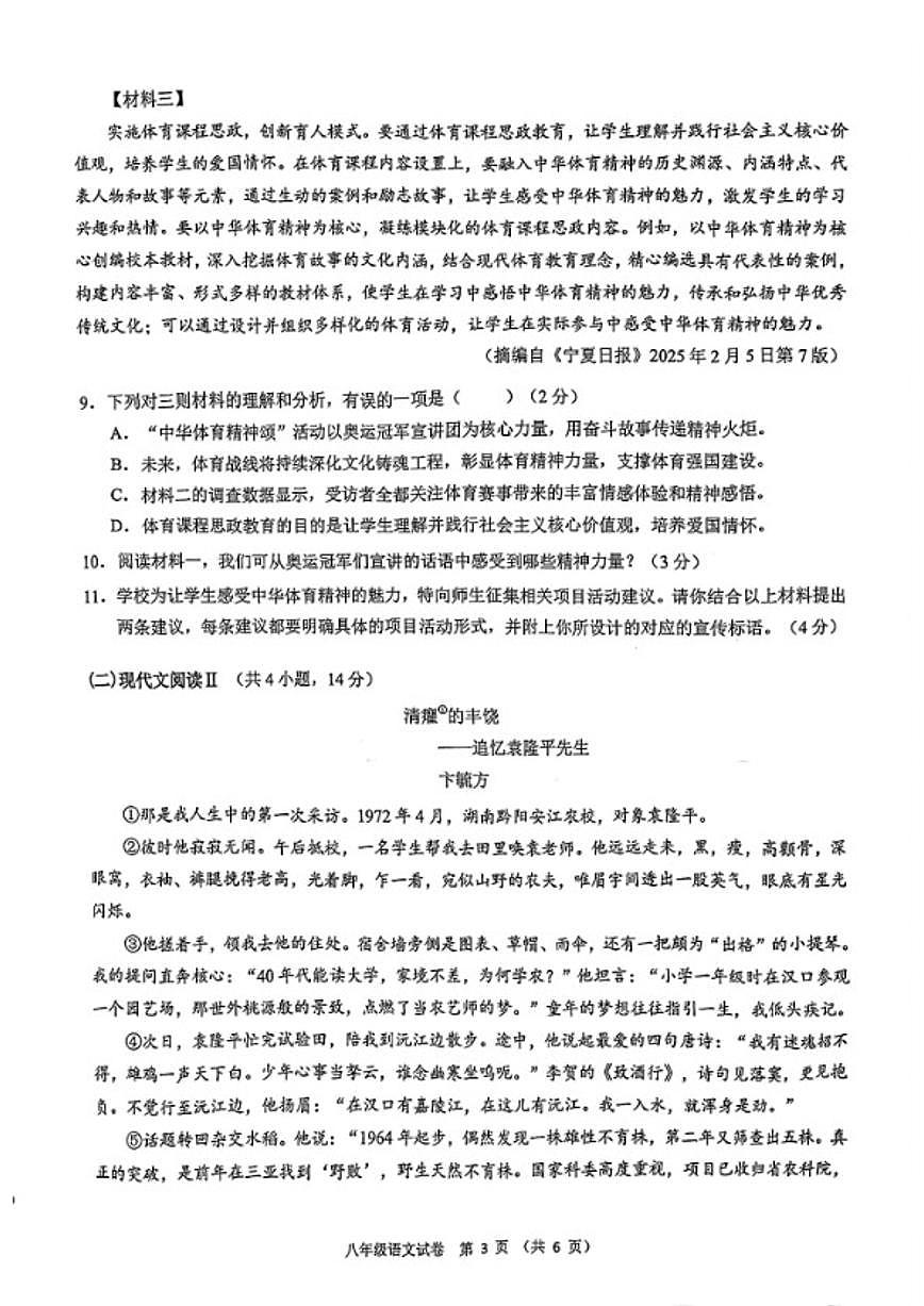 广西南宁2025-2026秋季期末八年级上【语文】试卷（含答案）第3页