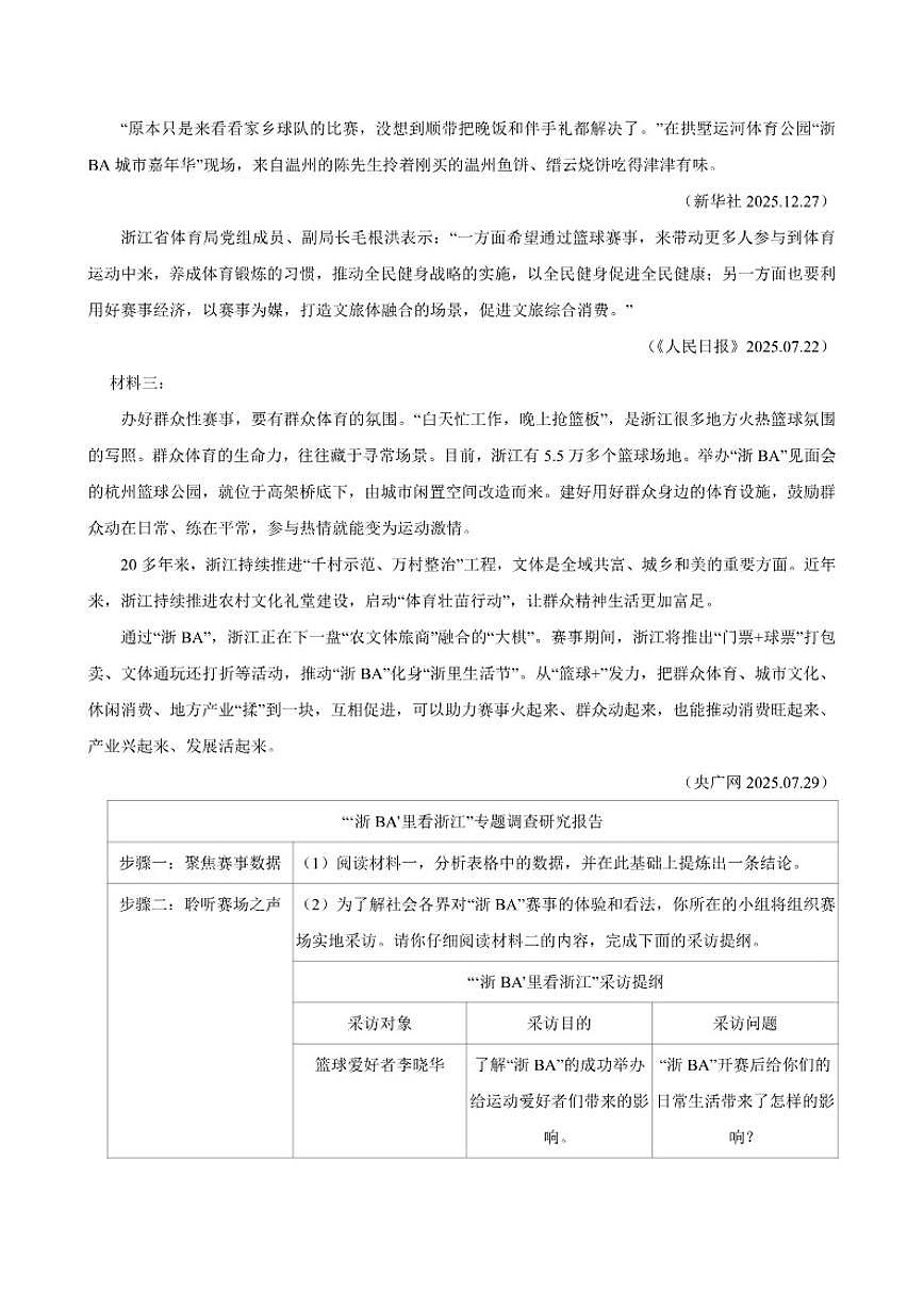 2025-2026学年浙江省绍兴市嵊州市八年级上期末语文试卷（含解析）第3页