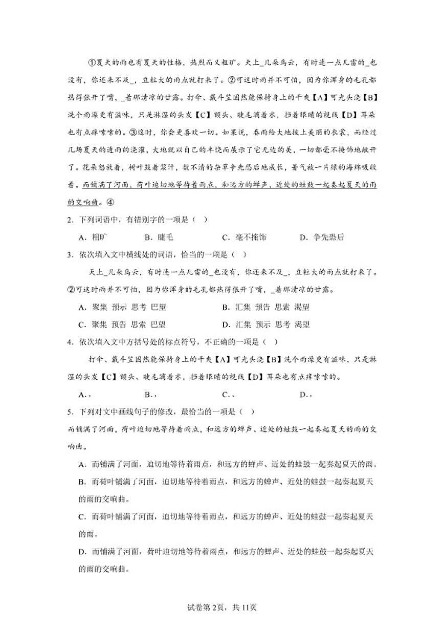 2025-2026学年七年级语文上册新部编版期末模拟综合试卷（含答案）第2页
