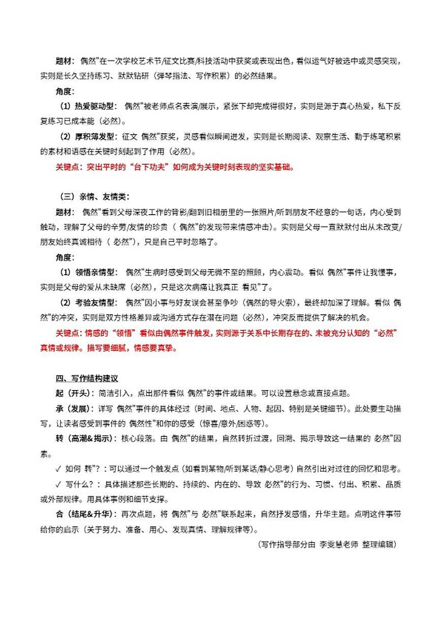 2026届上海市浦东新区中考一模：“是偶然也是必然”初三语文作文解析与范文第2页
